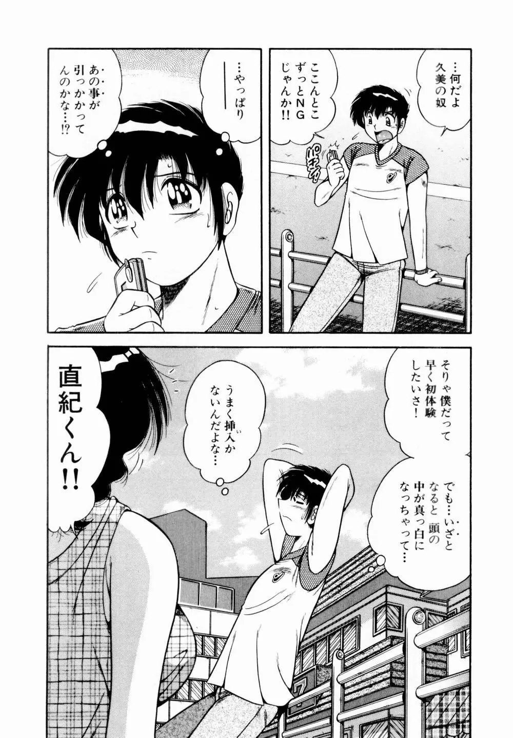 悪戯な女神たち1 Page.13