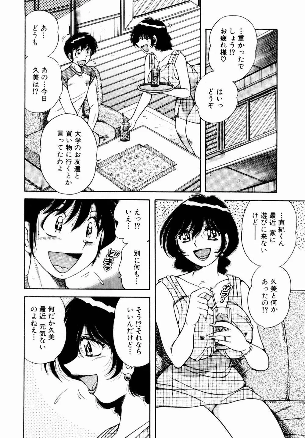 悪戯な女神たち1 Page.15