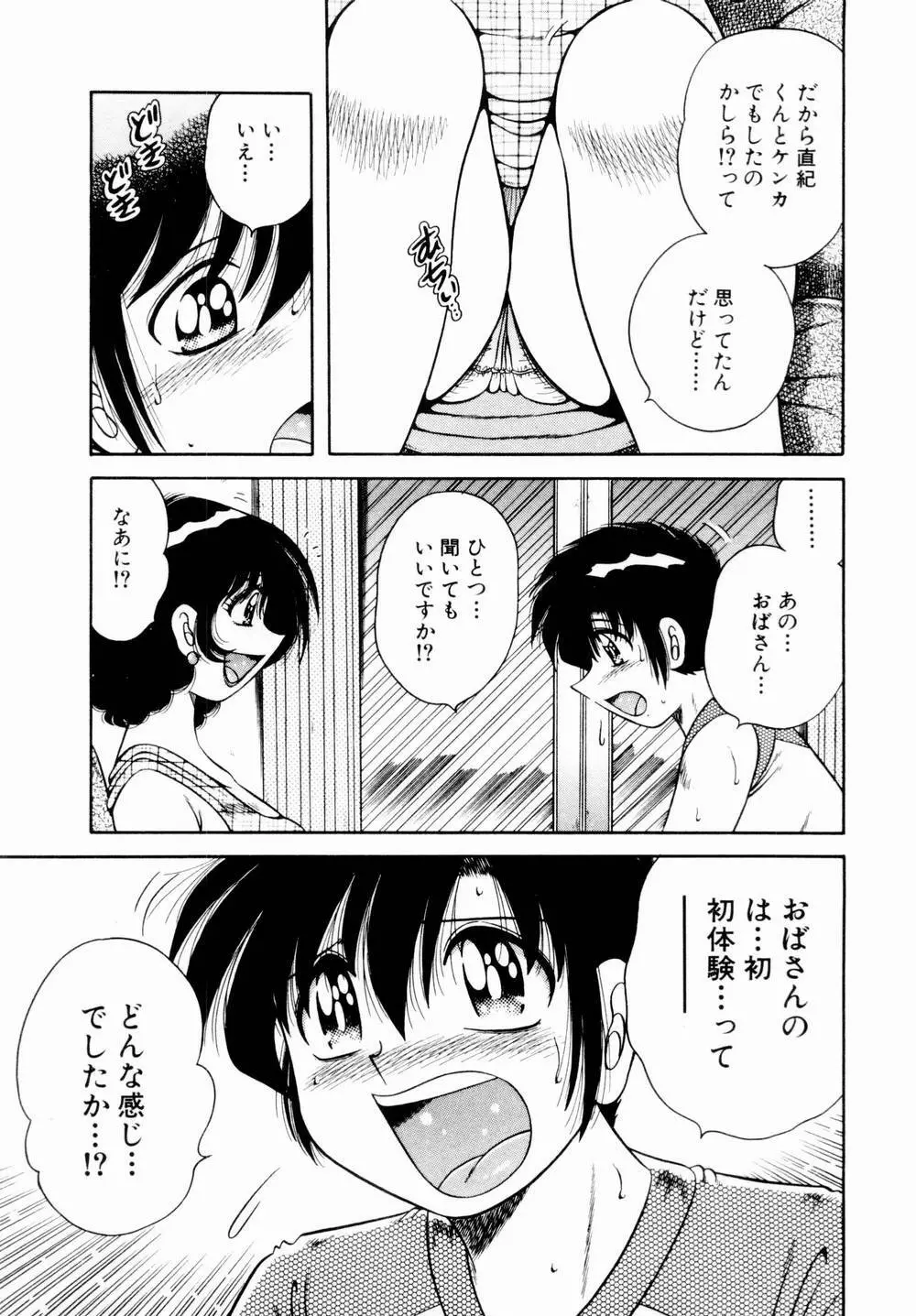 悪戯な女神たち1 Page.16