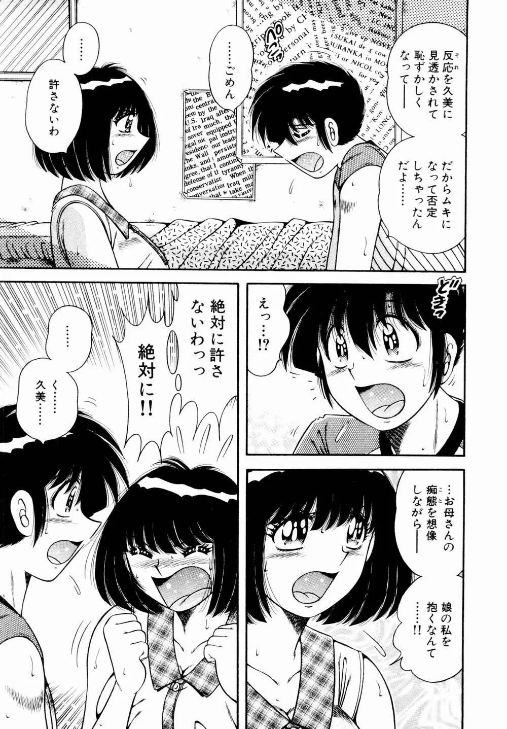 悪戯な女神たち1 Page.160