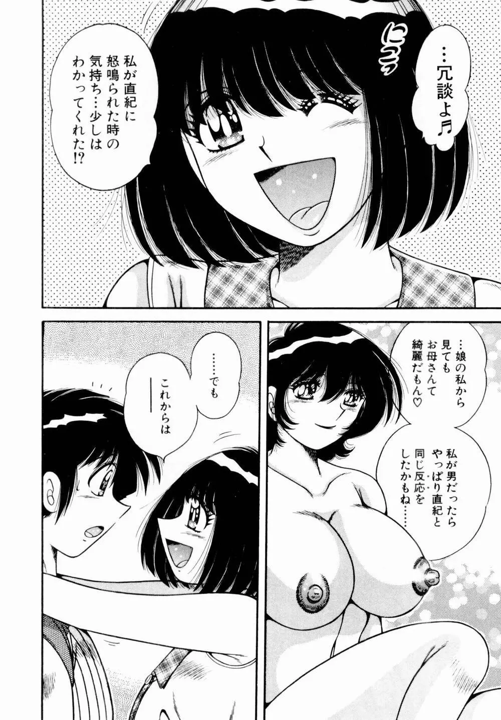 悪戯な女神たち1 Page.161