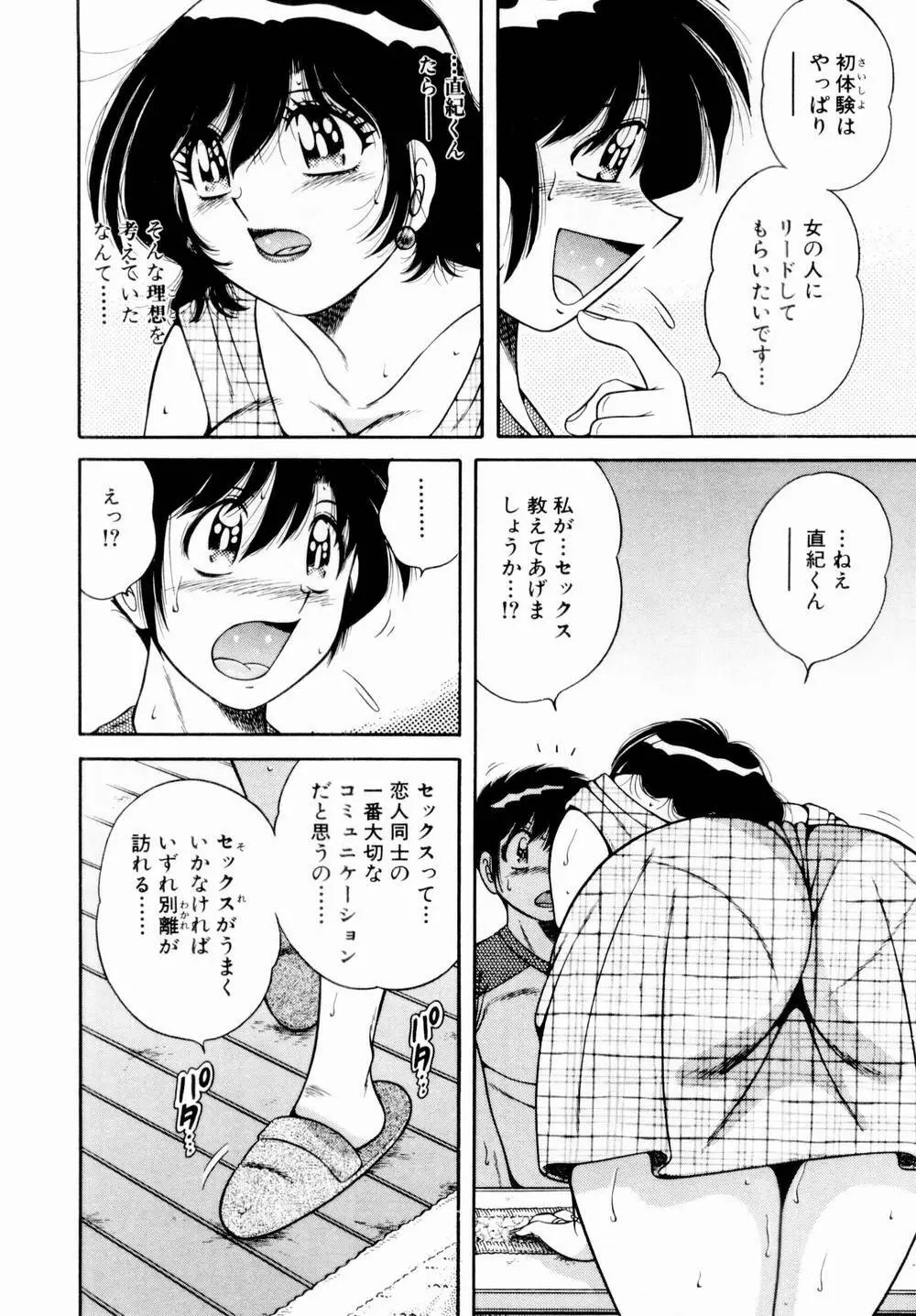 悪戯な女神たち1 Page.19