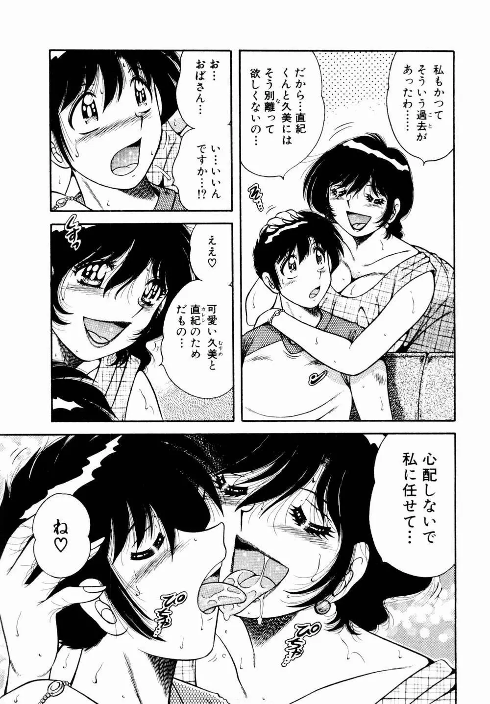 悪戯な女神たち1 Page.20