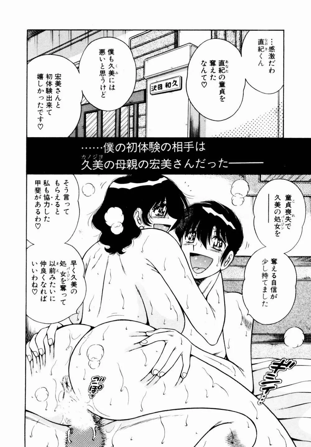 悪戯な女神たち1 Page.27