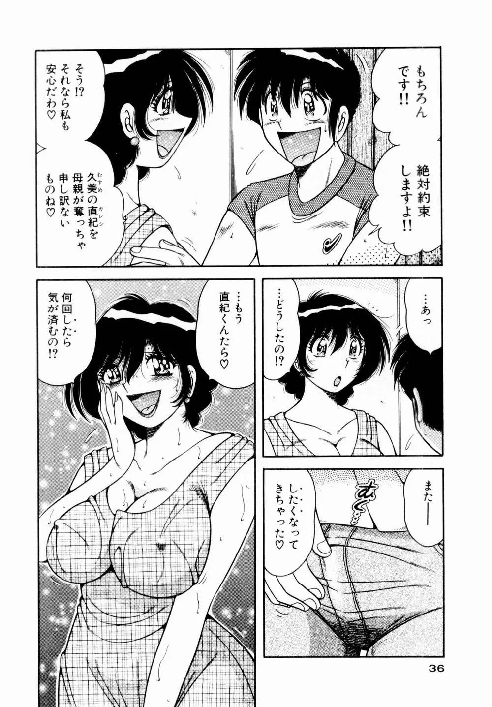 悪戯な女神たち1 Page.37