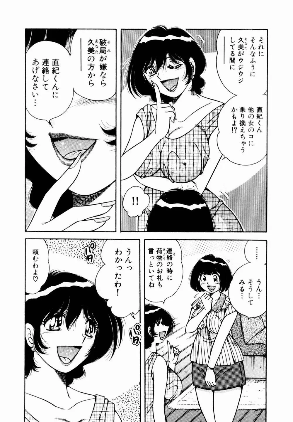 悪戯な女神たち1 Page.43