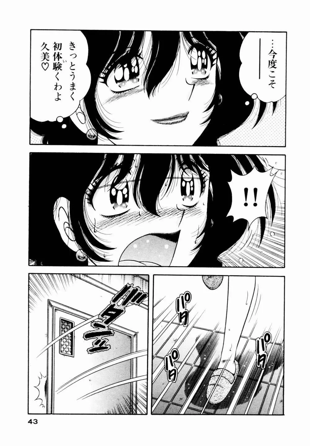 悪戯な女神たち1 Page.44