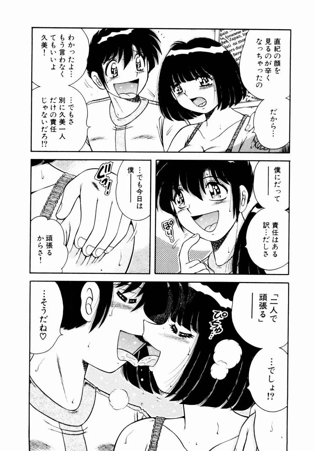 悪戯な女神たち1 Page.50