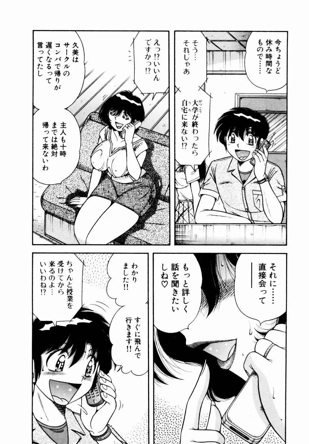 悪戯な女神たち1 Page.68