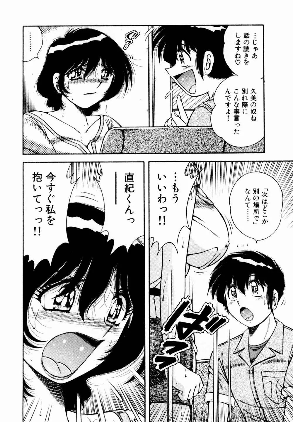 悪戯な女神たち1 Page.71