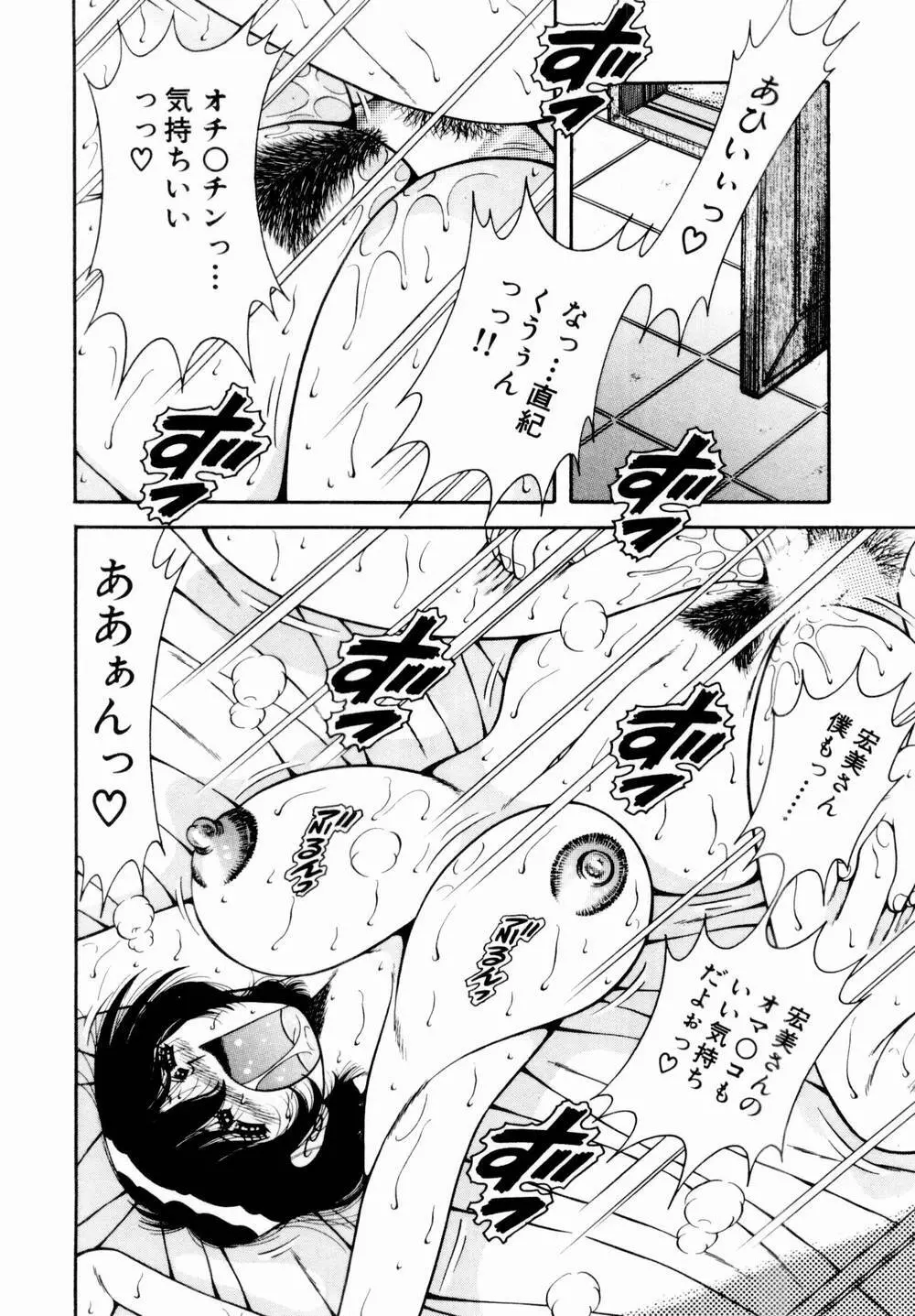 悪戯な女神たち1 Page.73