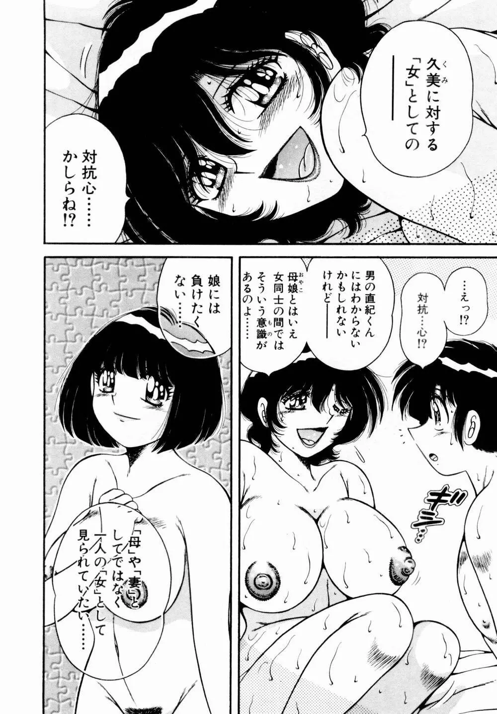 悪戯な女神たち1 Page.89