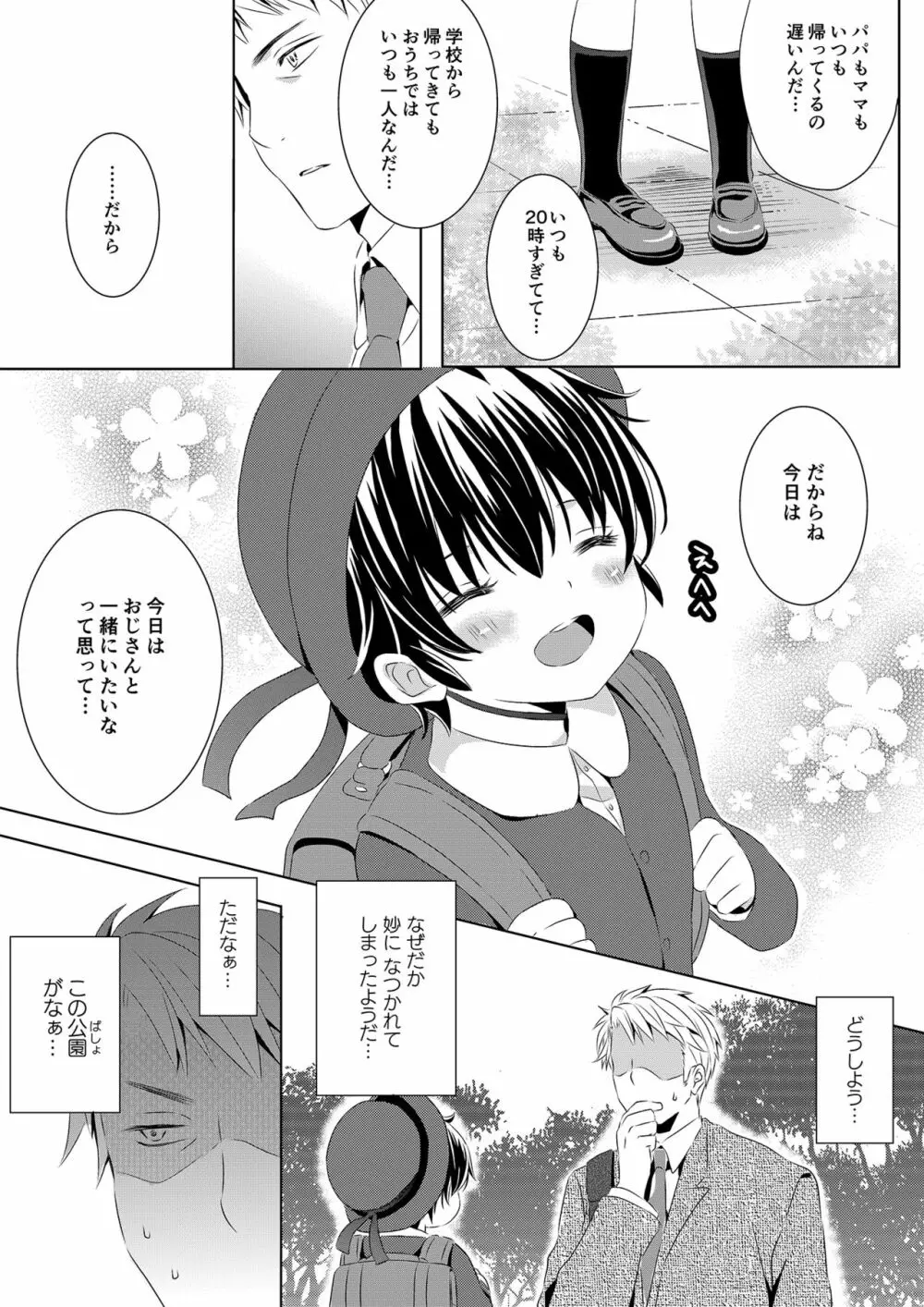 いつもの場所で待ってる Page.14