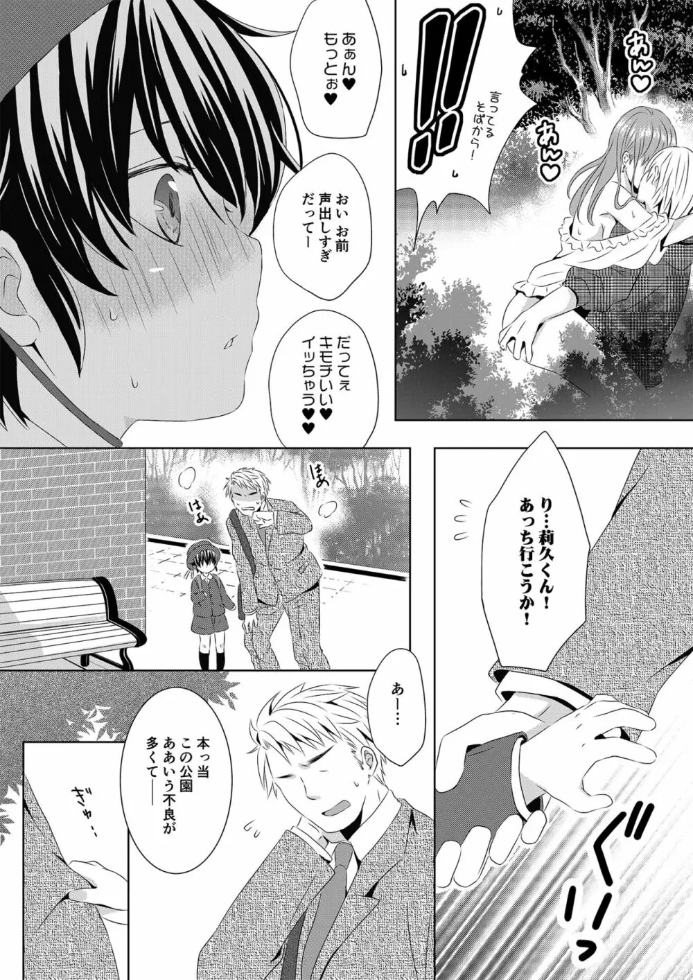 いつもの場所で待ってる Page.16