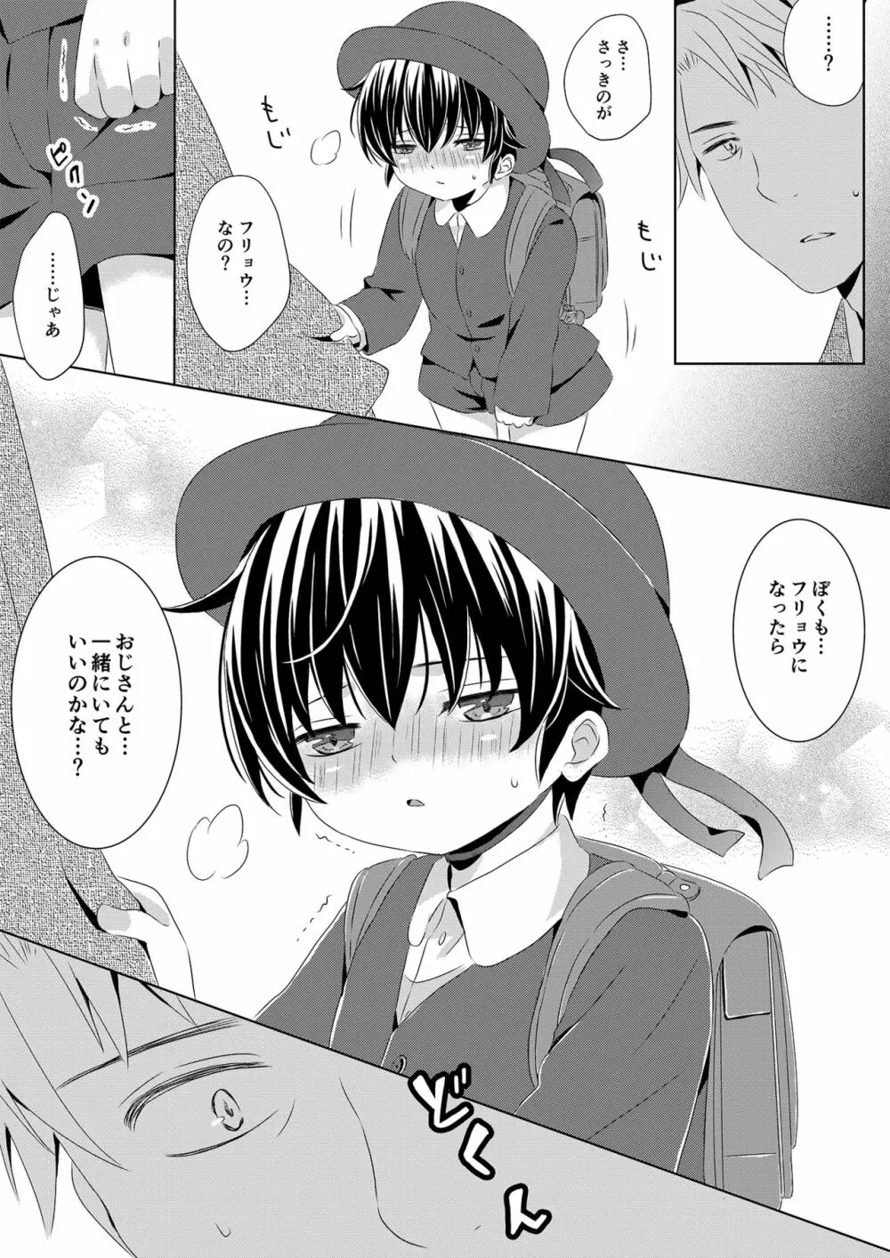 いつもの場所で待ってる Page.17