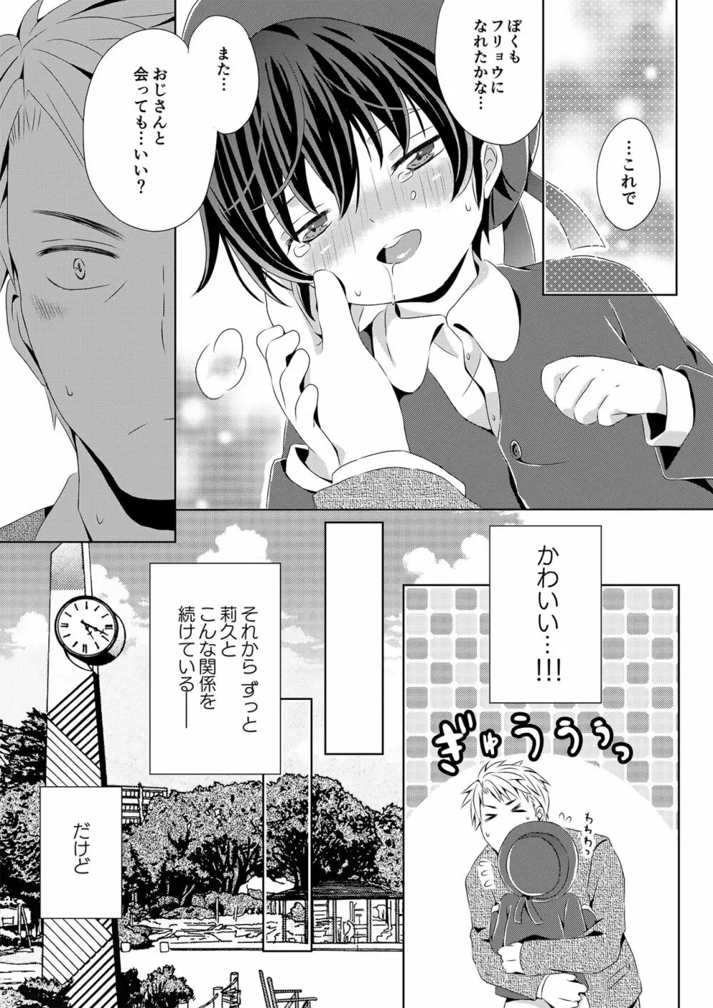 いつもの場所で待ってる Page.27