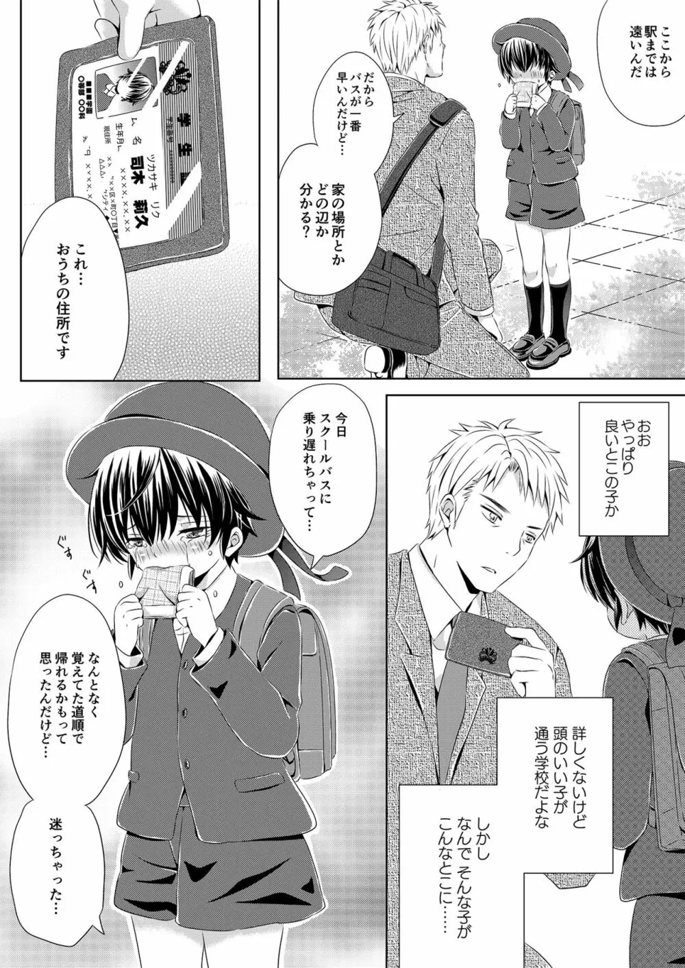 いつもの場所で待ってる Page.9