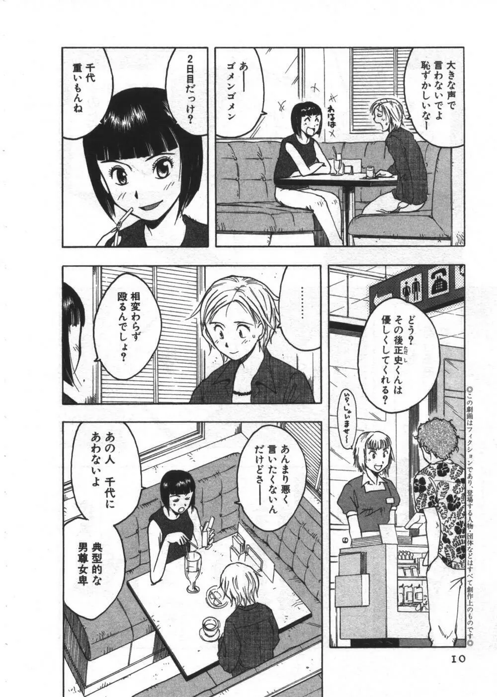 穴があいてる Page.10