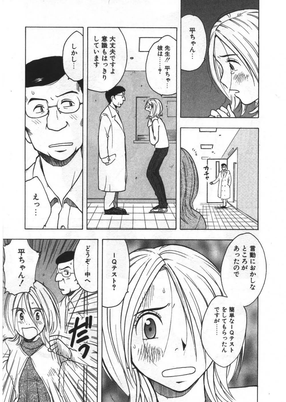 穴があいてる Page.101