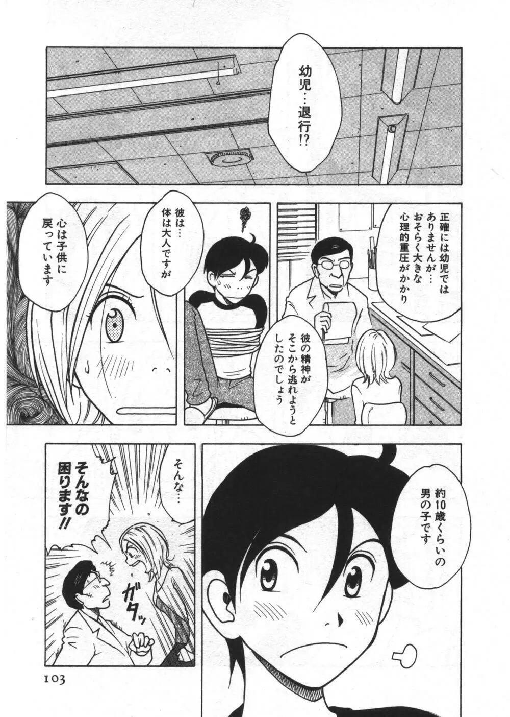 穴があいてる Page.103