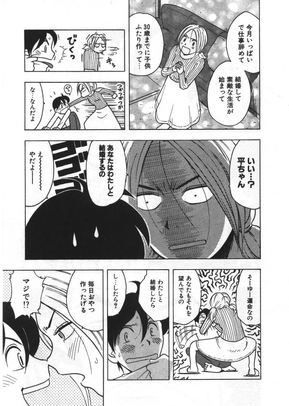 穴があいてる Page.105