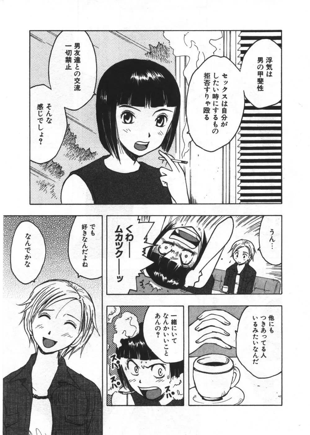 穴があいてる Page.11