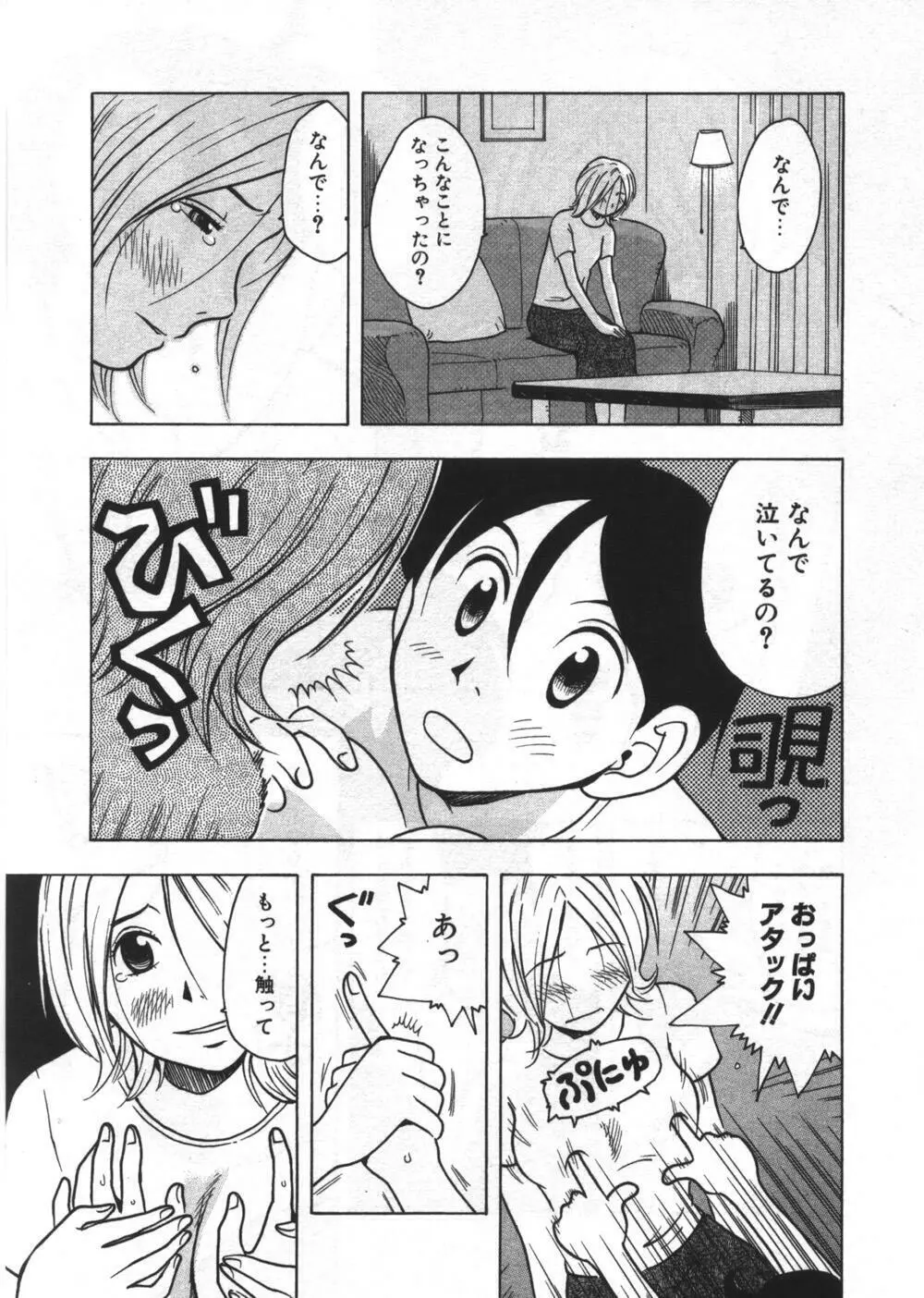 穴があいてる Page.113