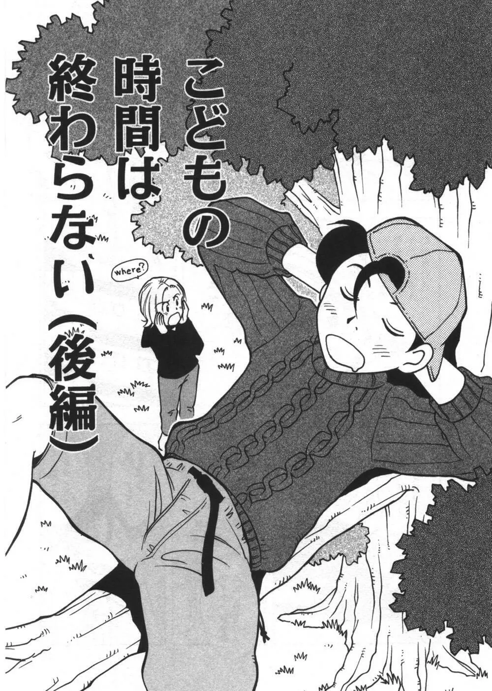 穴があいてる Page.119