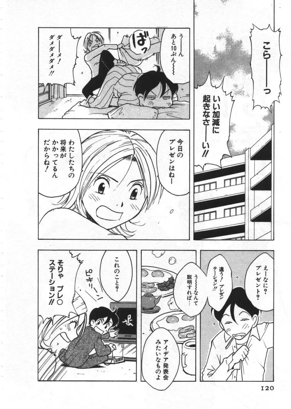 穴があいてる Page.120