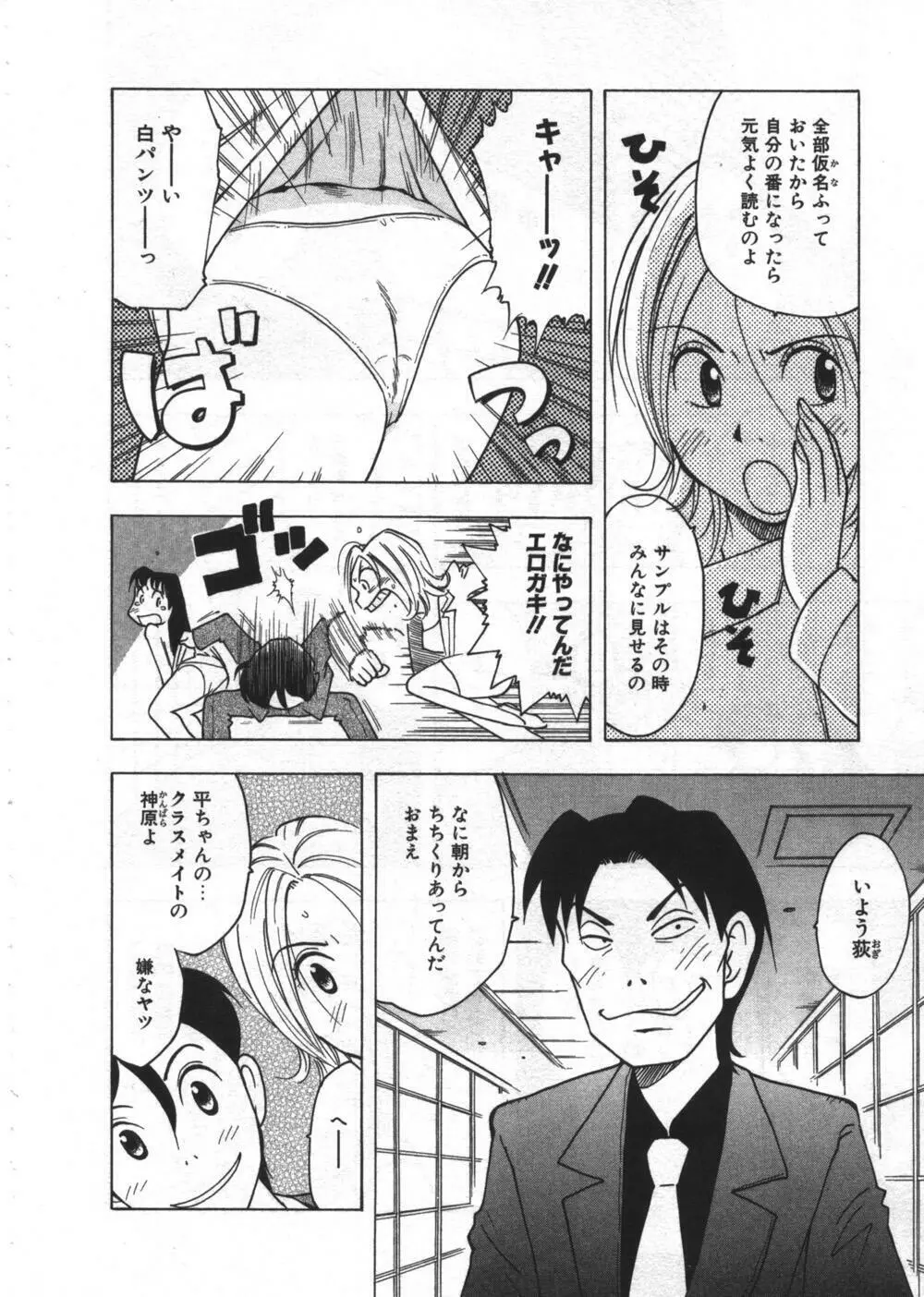 穴があいてる Page.122