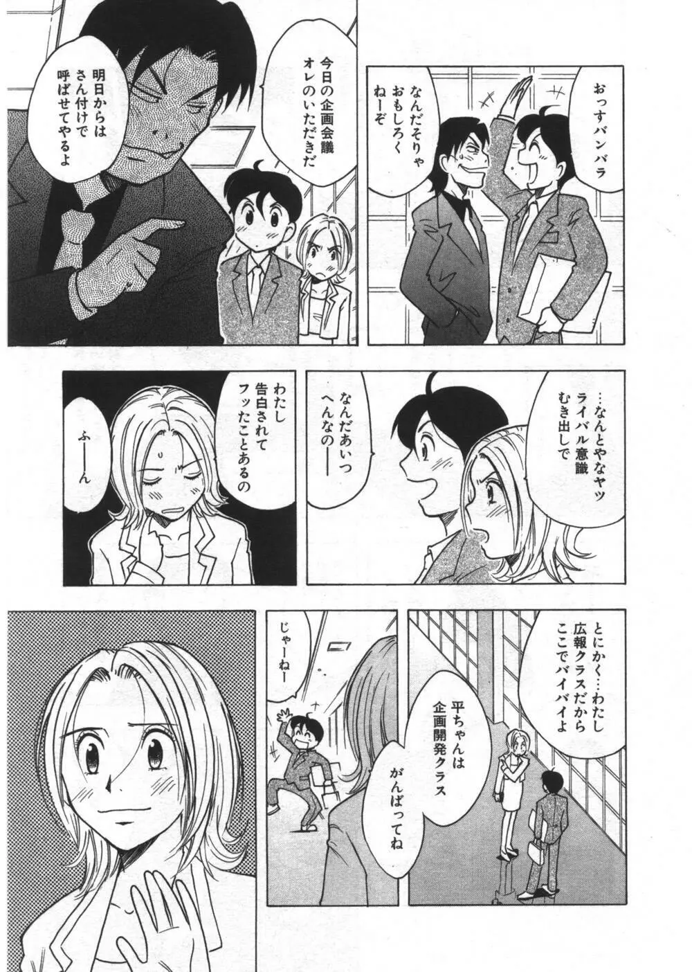 穴があいてる Page.123