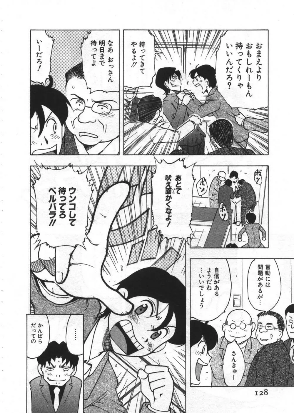 穴があいてる Page.128