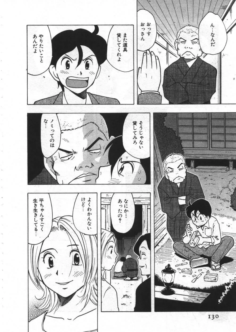 穴があいてる Page.130