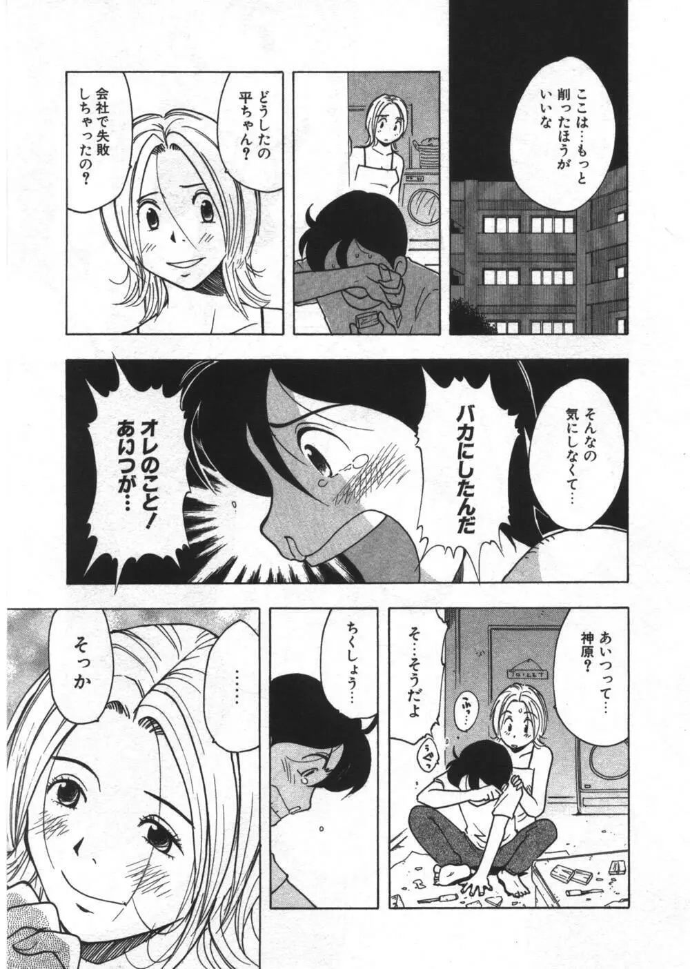 穴があいてる Page.131