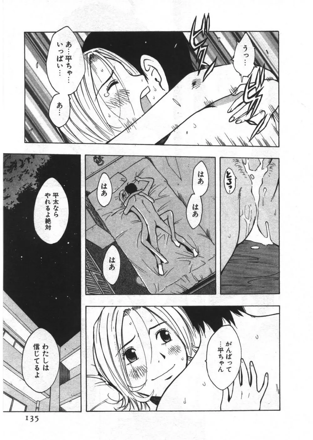 穴があいてる Page.135