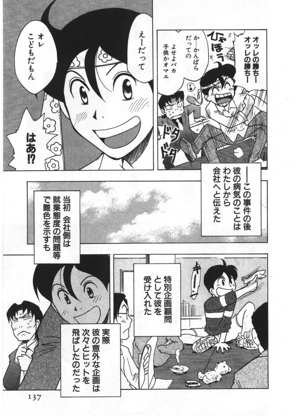 穴があいてる Page.137