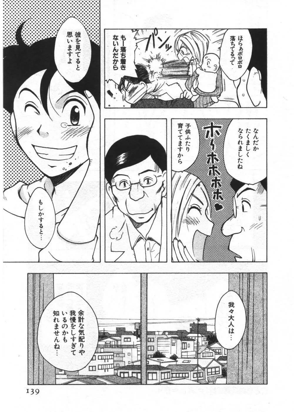 穴があいてる Page.139