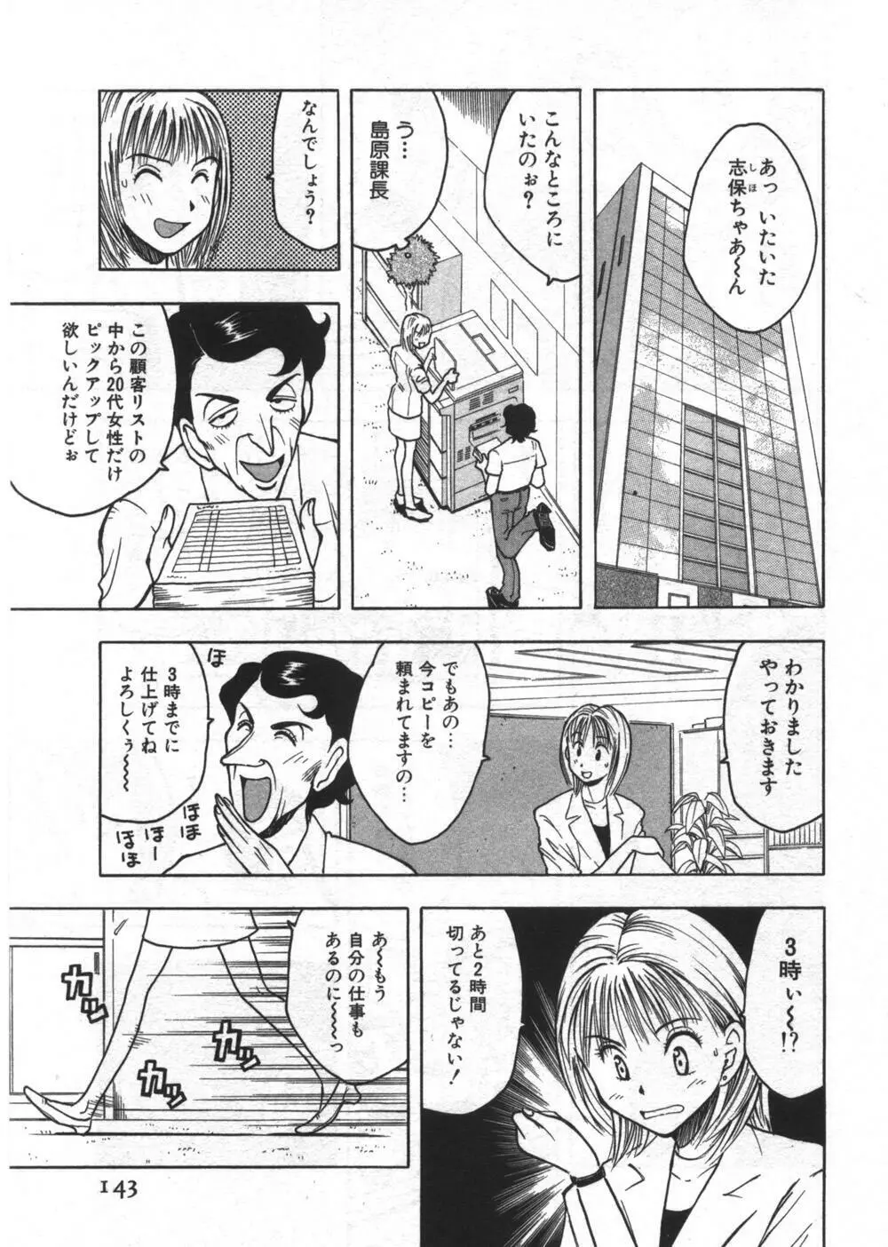 穴があいてる Page.143