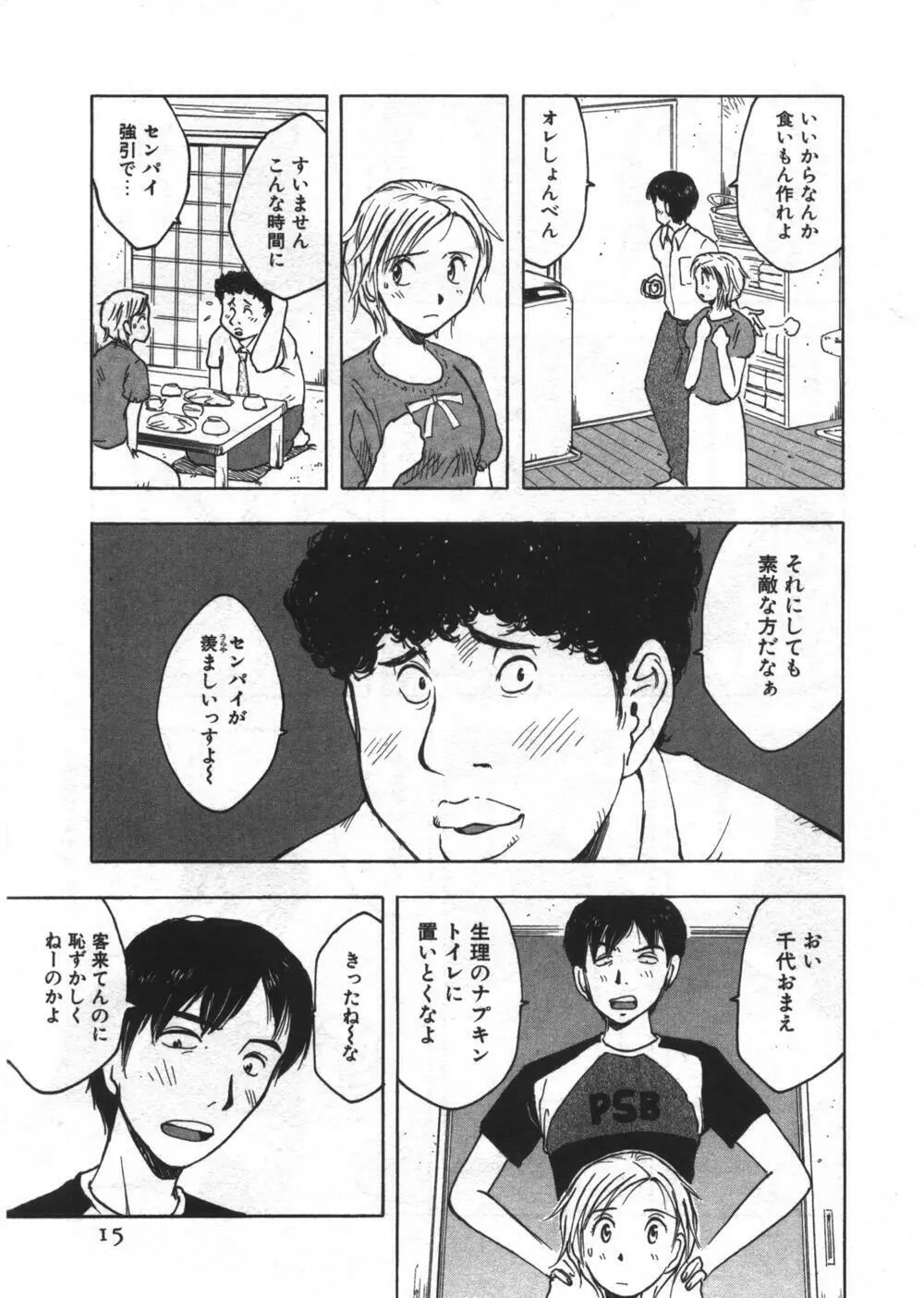 穴があいてる Page.15