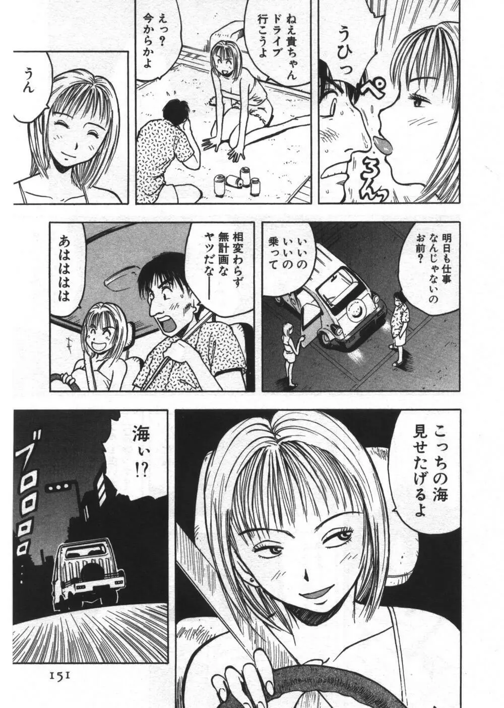 穴があいてる Page.151