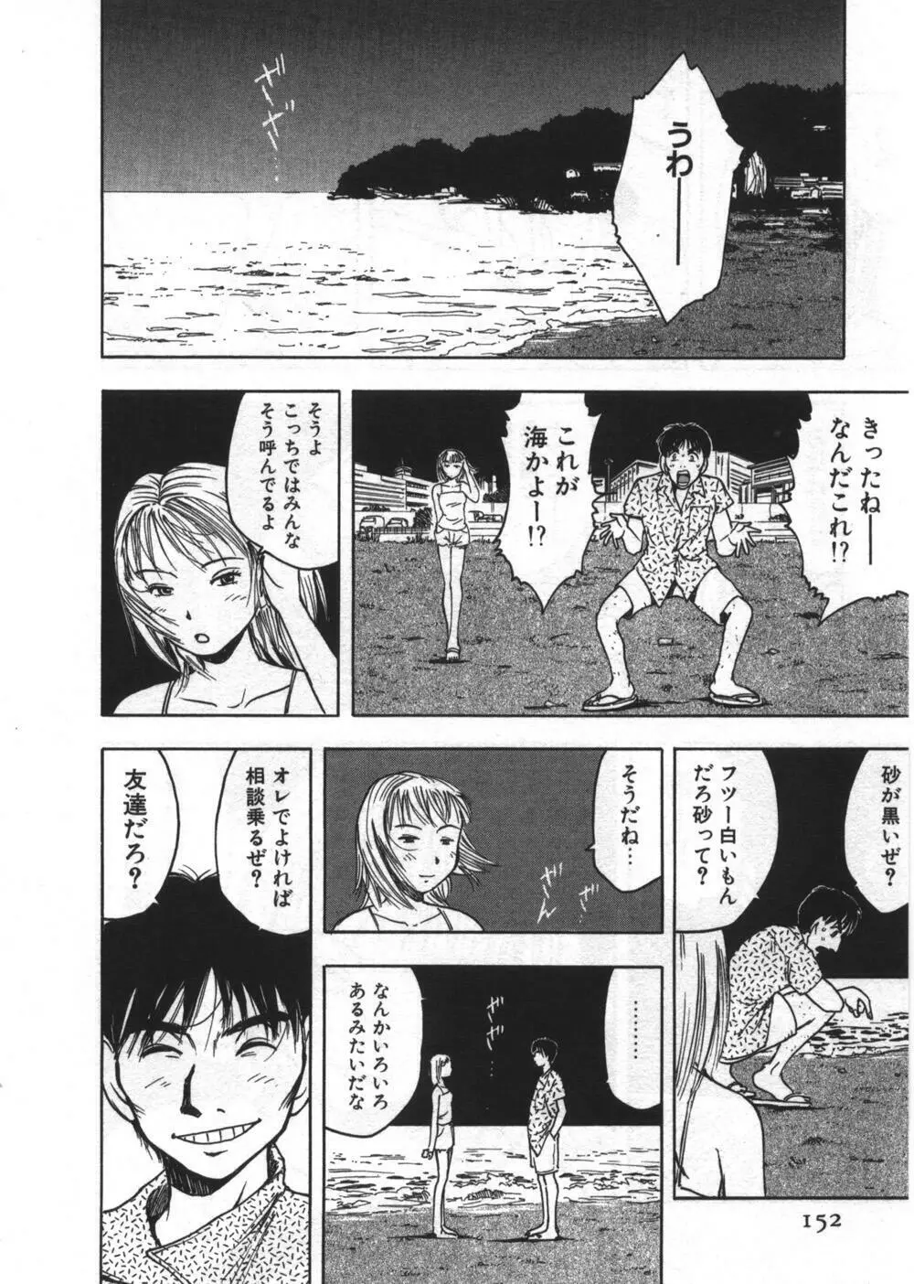 穴があいてる Page.152