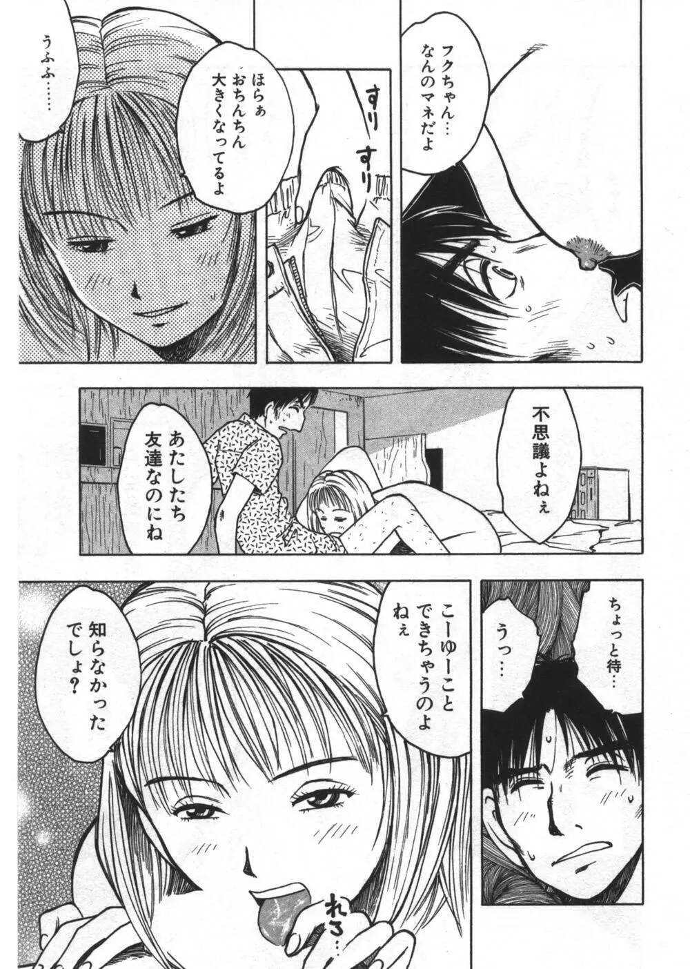 穴があいてる Page.155