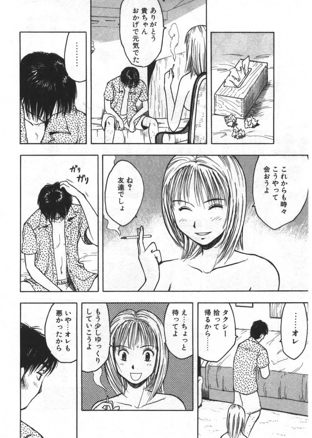 穴があいてる Page.158