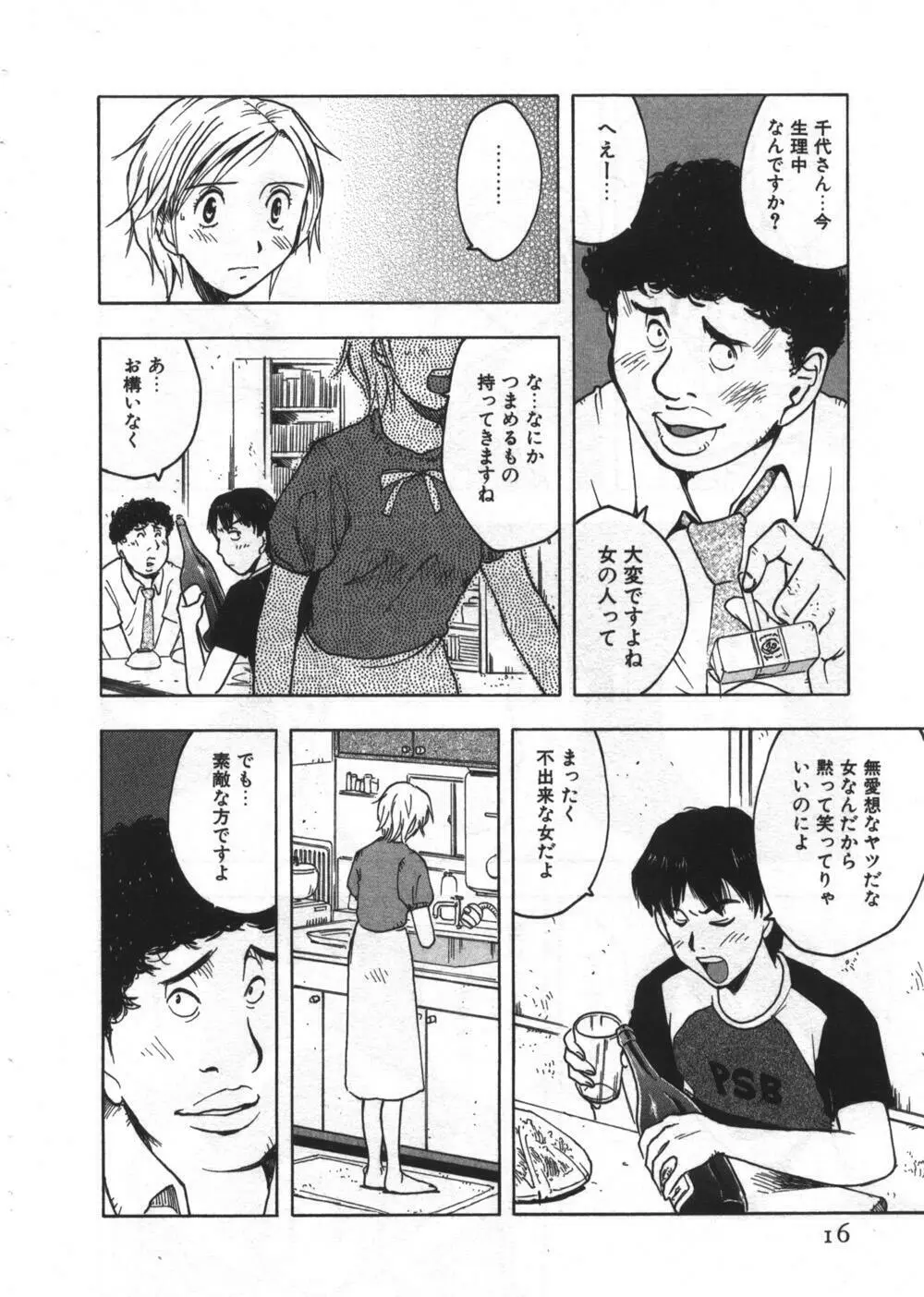 穴があいてる Page.16