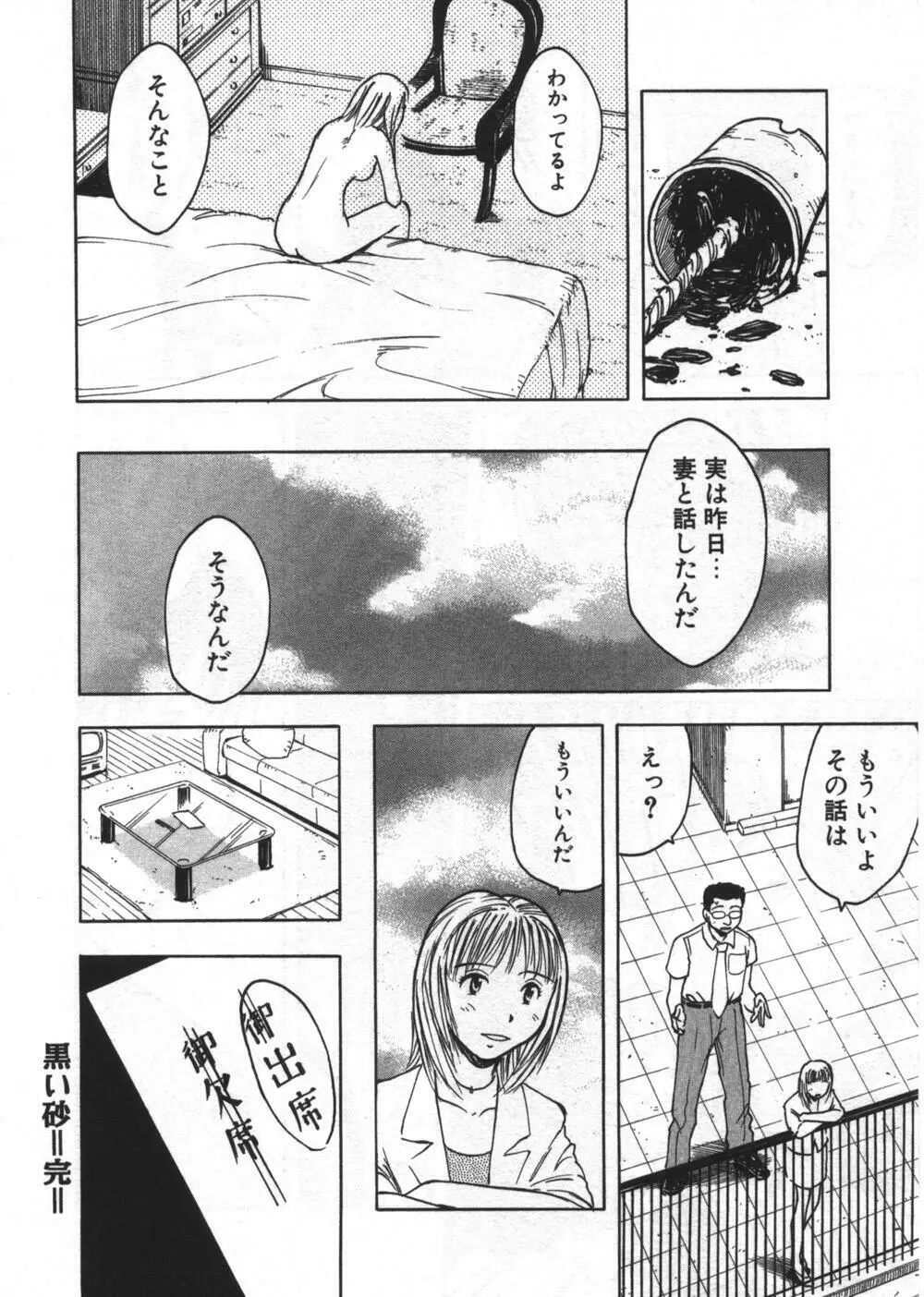 穴があいてる Page.160