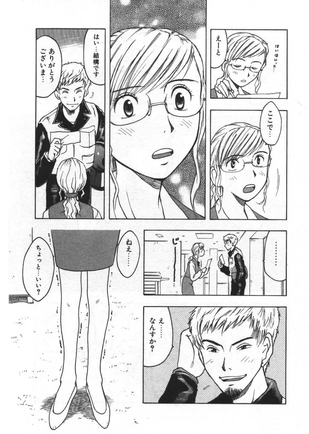 穴があいてる Page.163