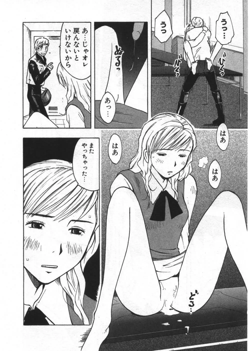 穴があいてる Page.166