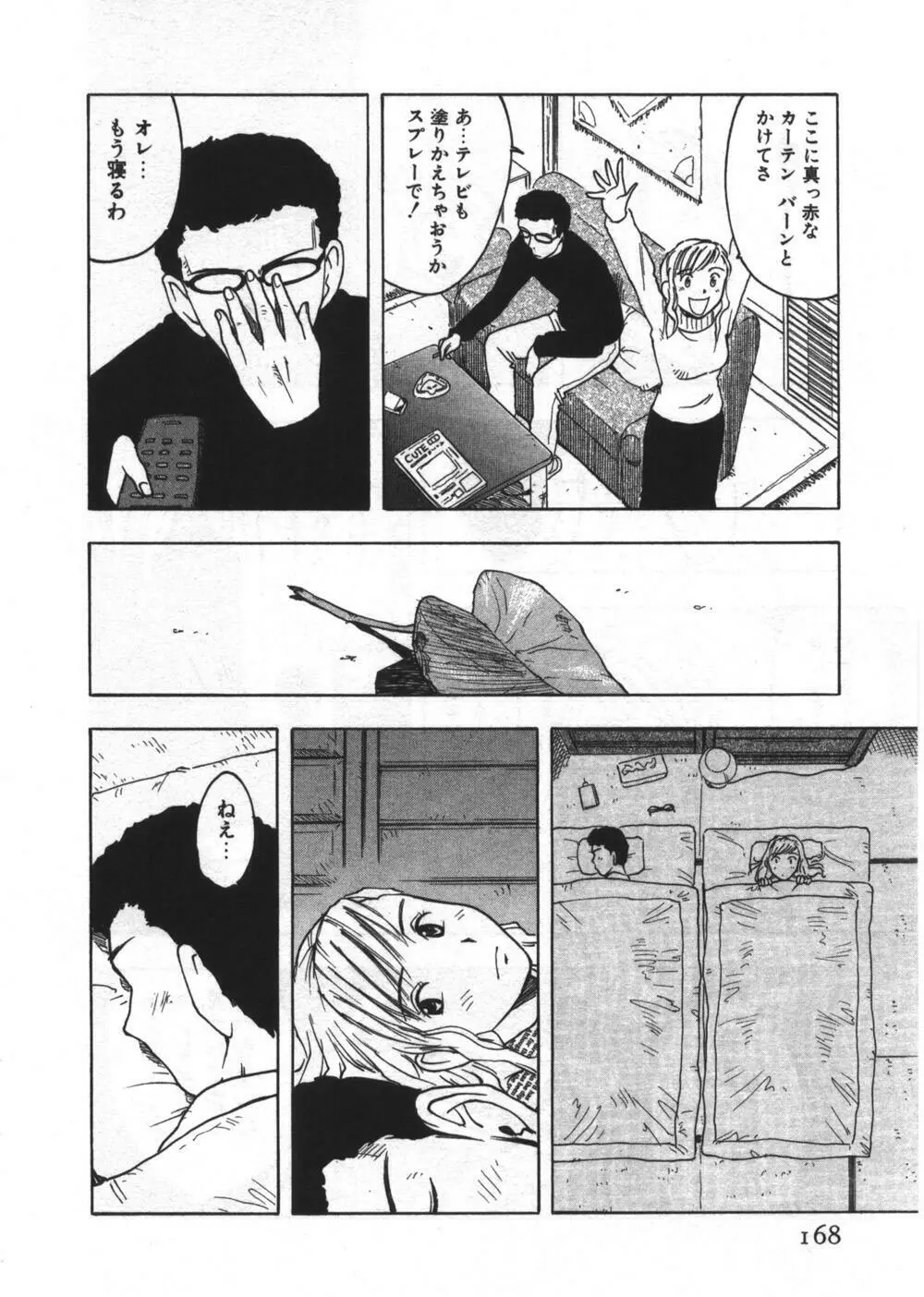 穴があいてる Page.168