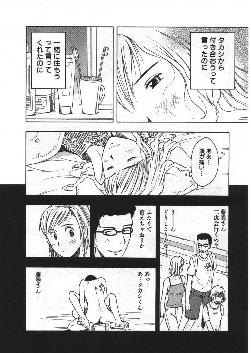 穴があいてる Page.170