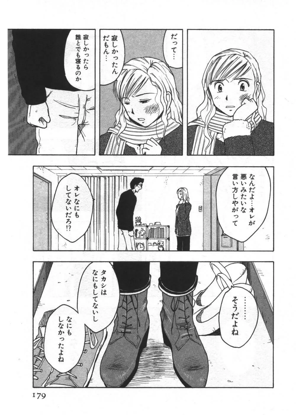 穴があいてる Page.179